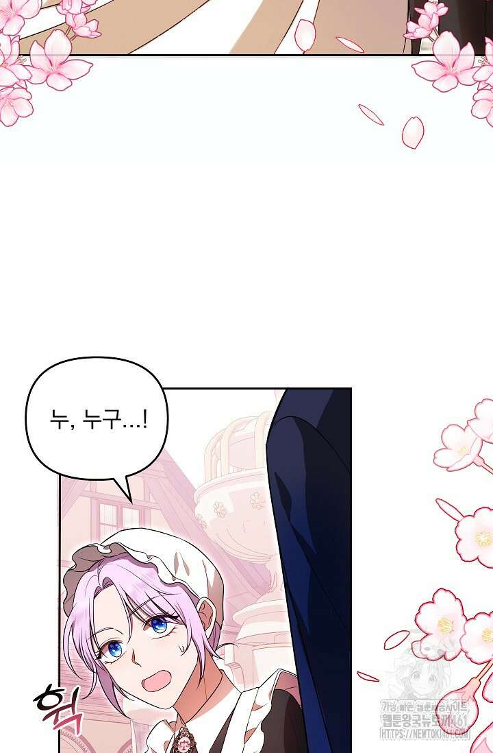 당신이 건넨 죽음에 대하여 1화 64