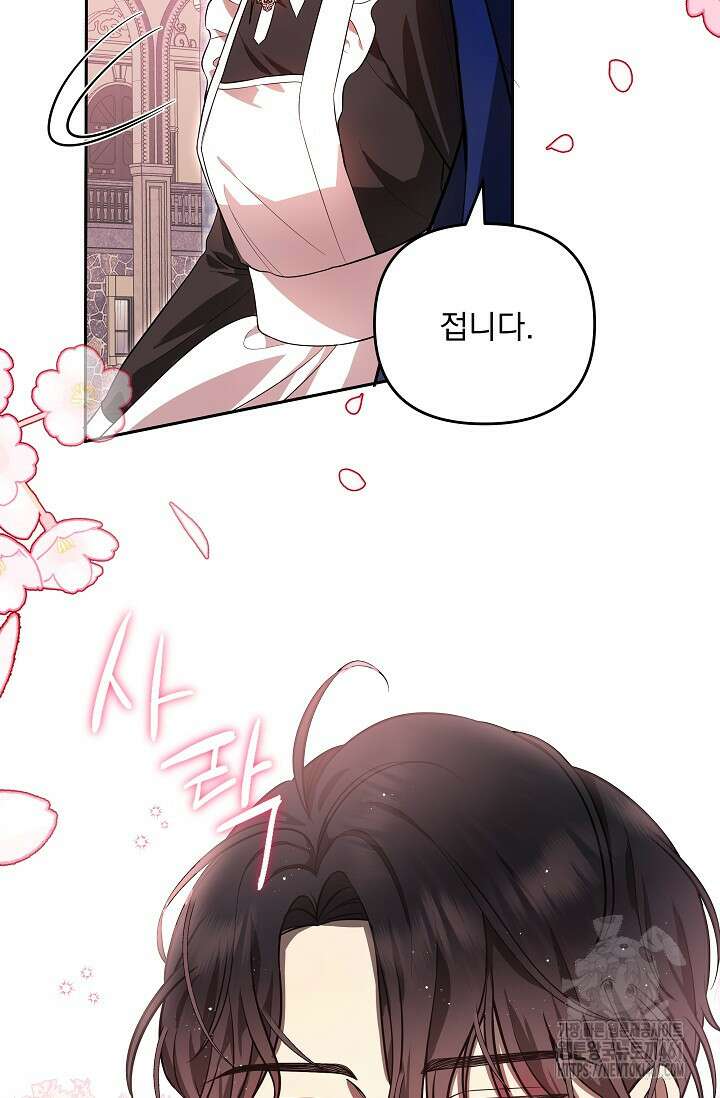 당신이 건넨 죽음에 대하여 1화 65
