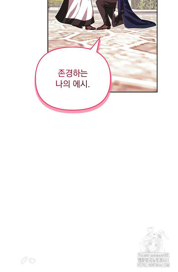 당신이 건넨 죽음에 대하여 1화 70
