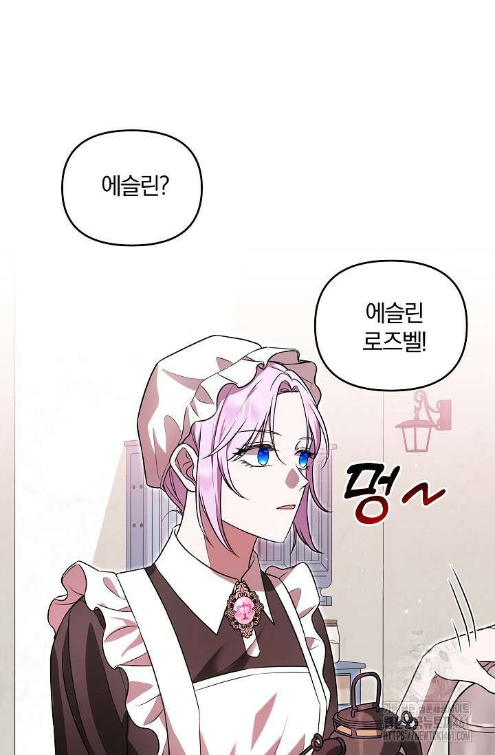 당신이 건넨 죽음에 대하여 1화 75