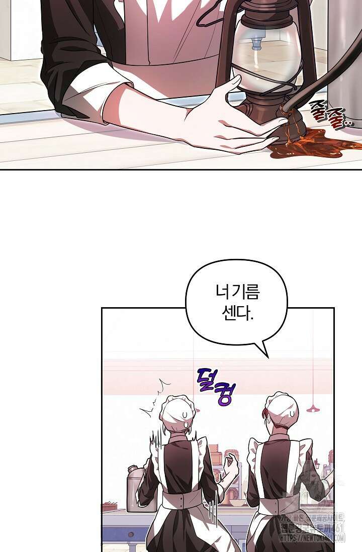 당신이 건넨 죽음에 대하여 1화 76