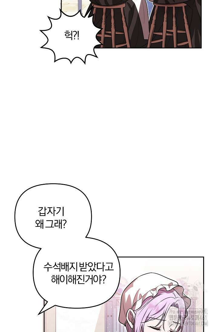 당신이 건넨 죽음에 대하여 1화 77
