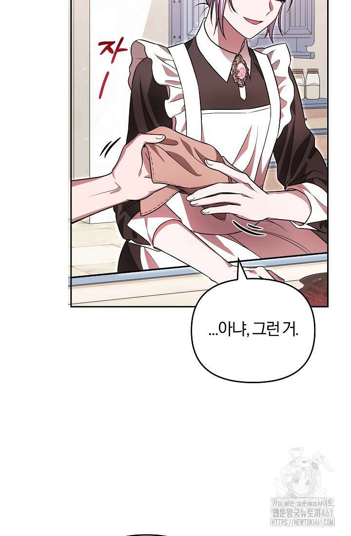 당신이 건넨 죽음에 대하여 1화 78