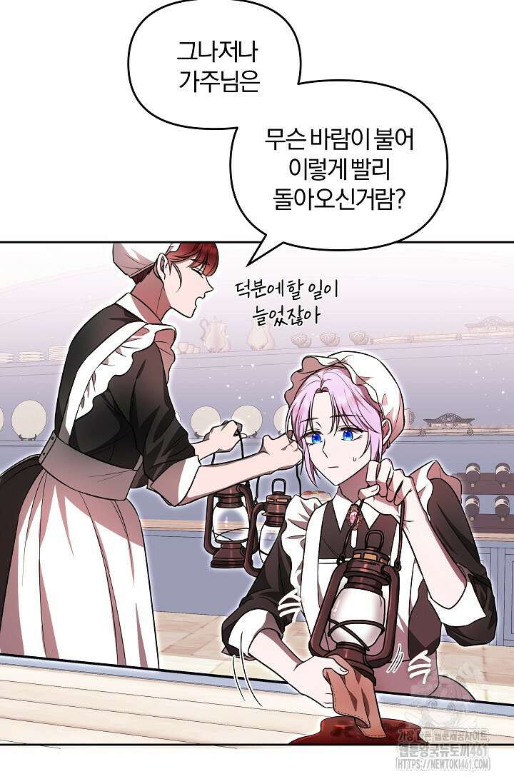 당신이 건넨 죽음에 대하여 1화 79