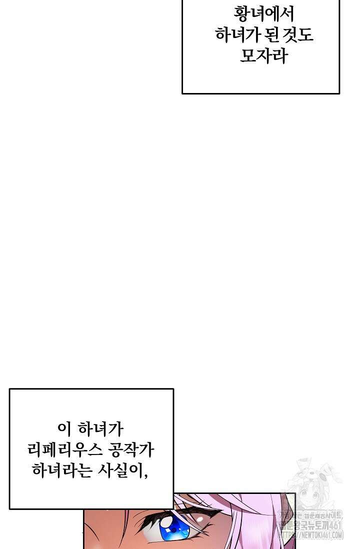 당신이 건넨 죽음에 대하여 1화 81