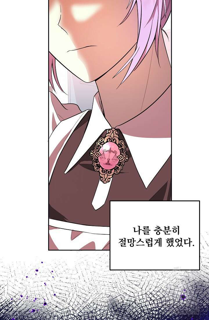 당신이 건넨 죽음에 대하여 1화 82