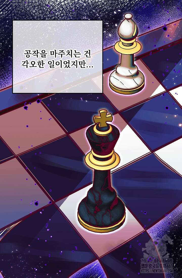 당신이 건넨 죽음에 대하여 1화 83