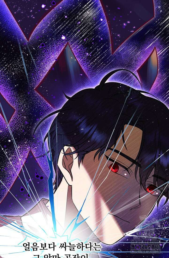 당신이 건넨 죽음에 대하여 1화 84