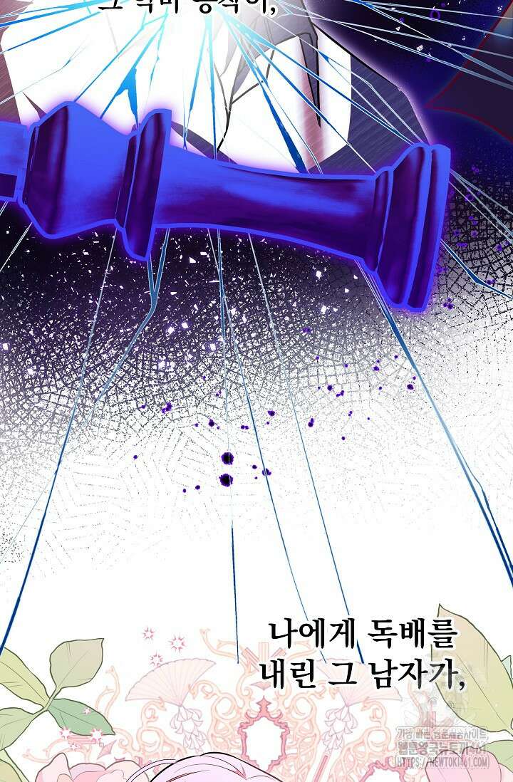당신이 건넨 죽음에 대하여 1화 85