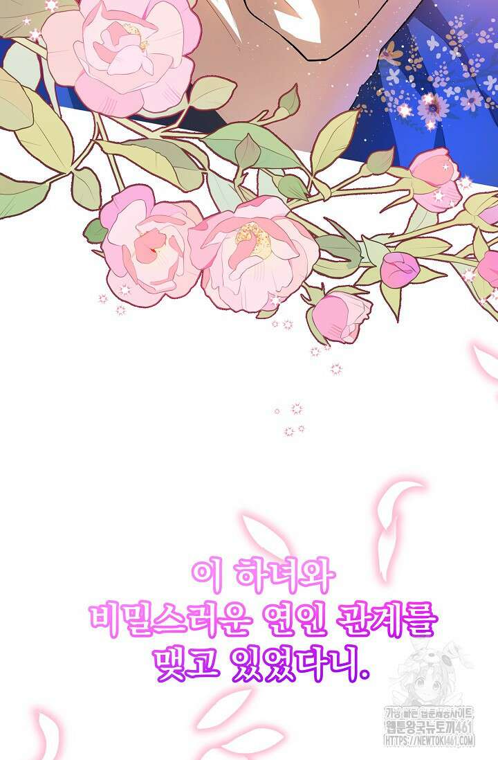 당신이 건넨 죽음에 대하여 1화 87