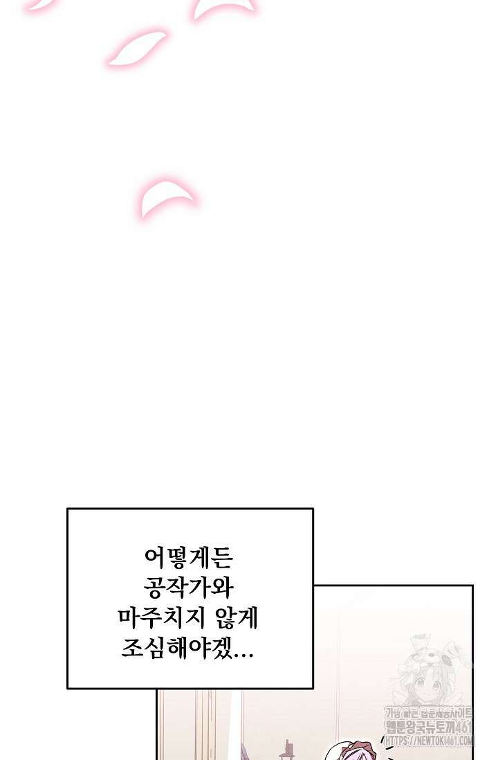 당신이 건넨 죽음에 대하여 1화 88