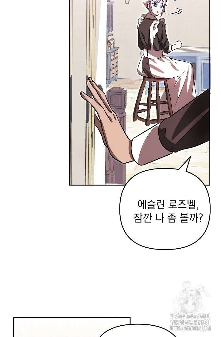당신이 건넨 죽음에 대하여 1화 89