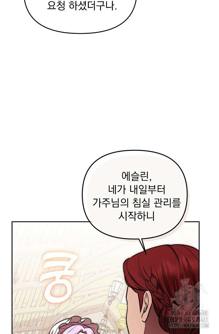 당신이 건넨 죽음에 대하여 1화 92