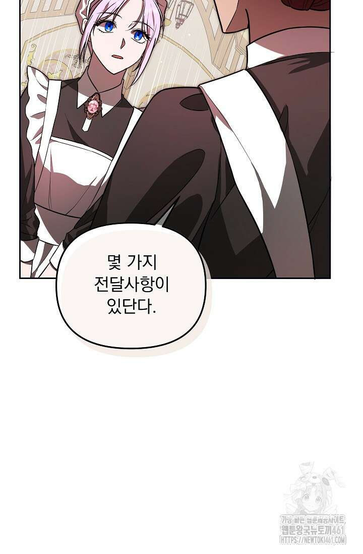 당신이 건넨 죽음에 대하여 1화 93