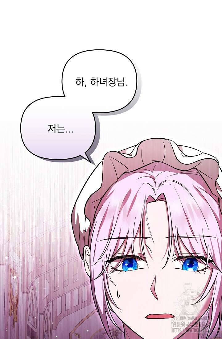 당신이 건넨 죽음에 대하여 1화 94