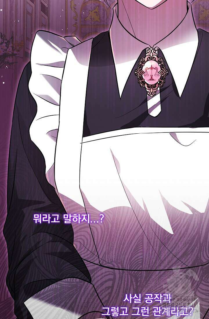 당신이 건넨 죽음에 대하여 1화 95