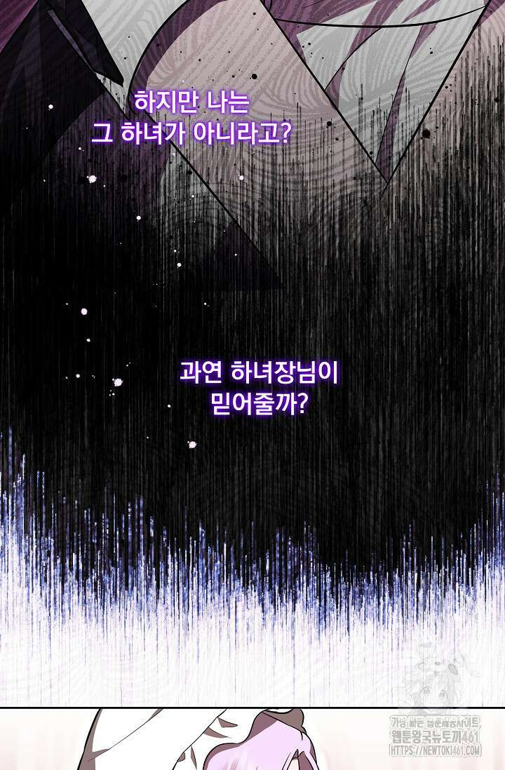 당신이 건넨 죽음에 대하여 1화 96