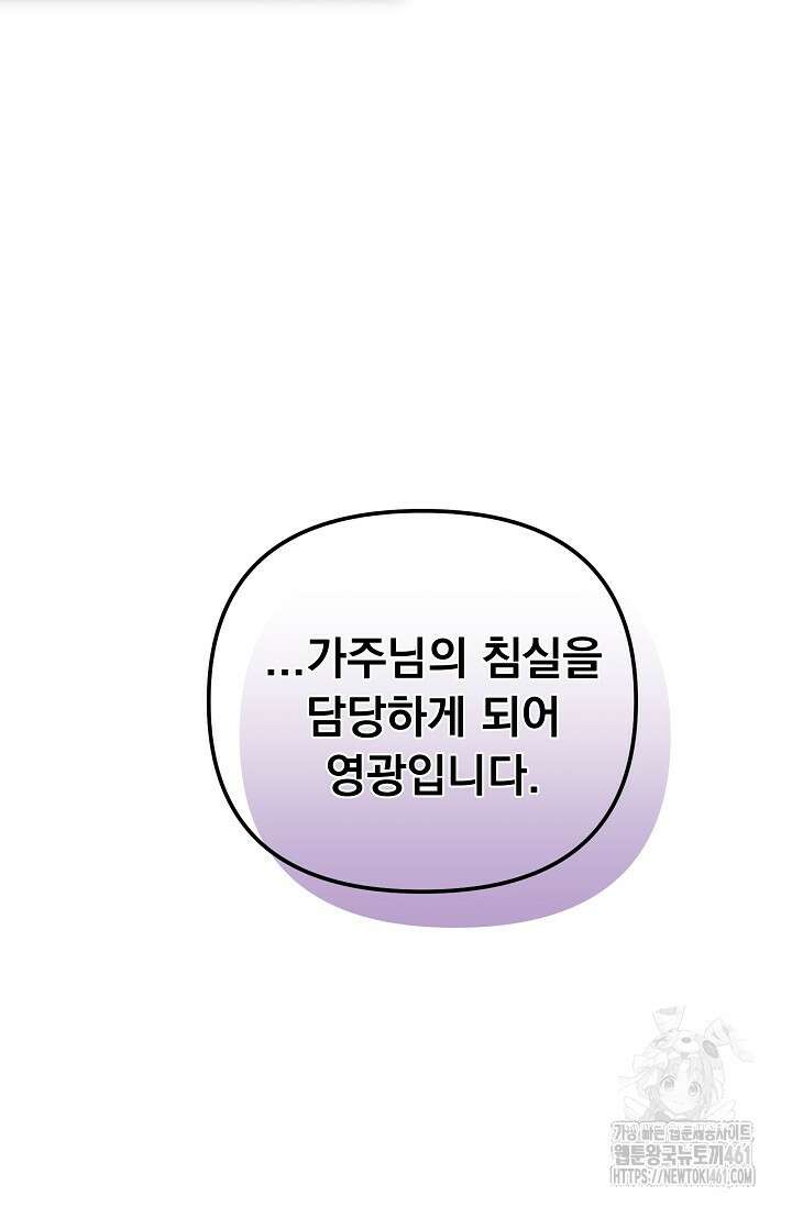 당신이 건넨 죽음에 대하여 1화 98