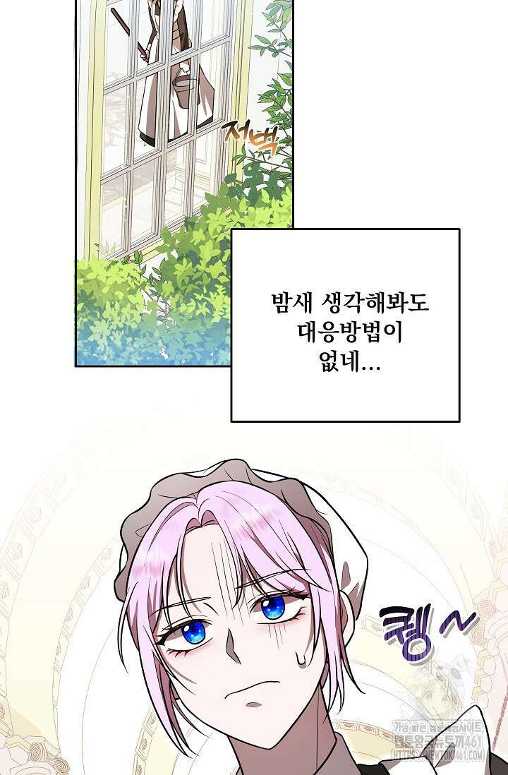 당신이 건넨 죽음에 대하여 1화 100