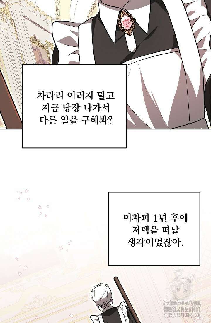 당신이 건넨 죽음에 대하여 1화 101