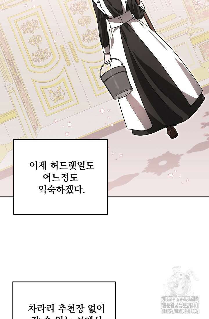 당신이 건넨 죽음에 대하여 1화 102