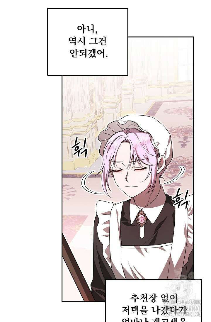 당신이 건넨 죽음에 대하여 1화 104