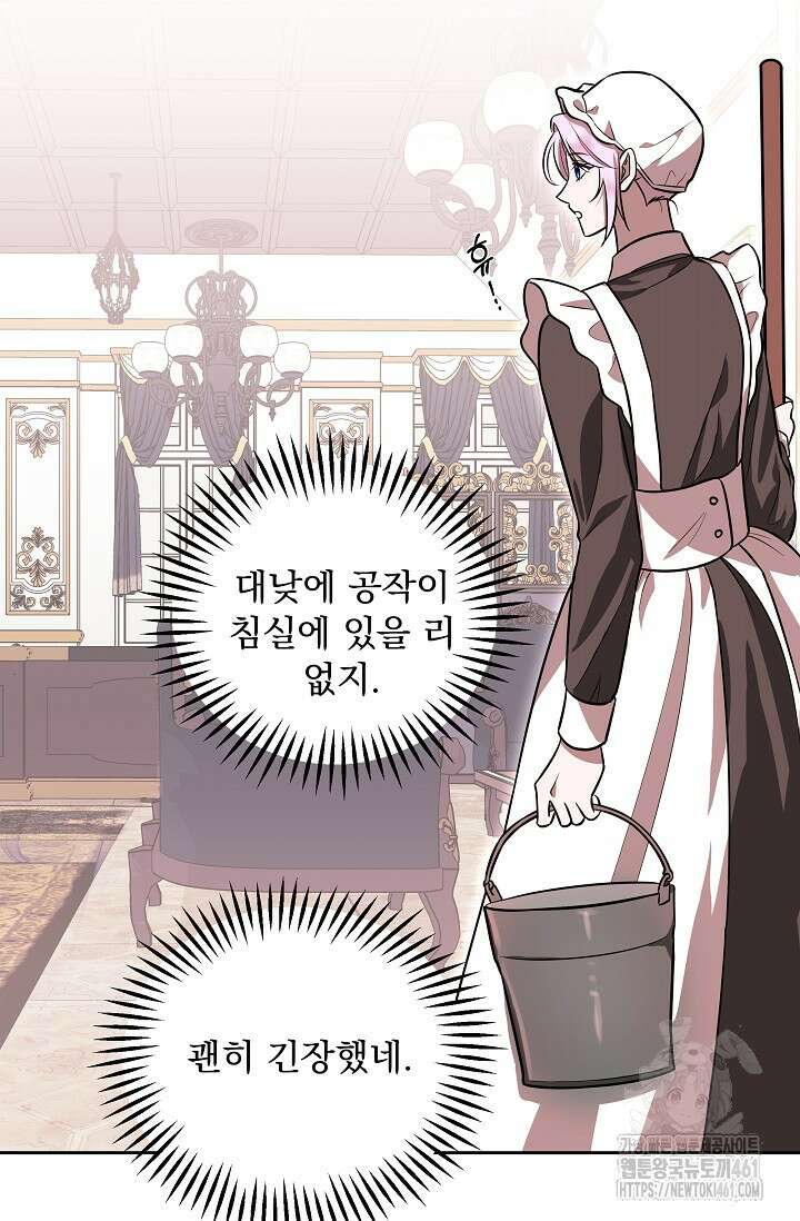당신이 건넨 죽음에 대하여 1화 107