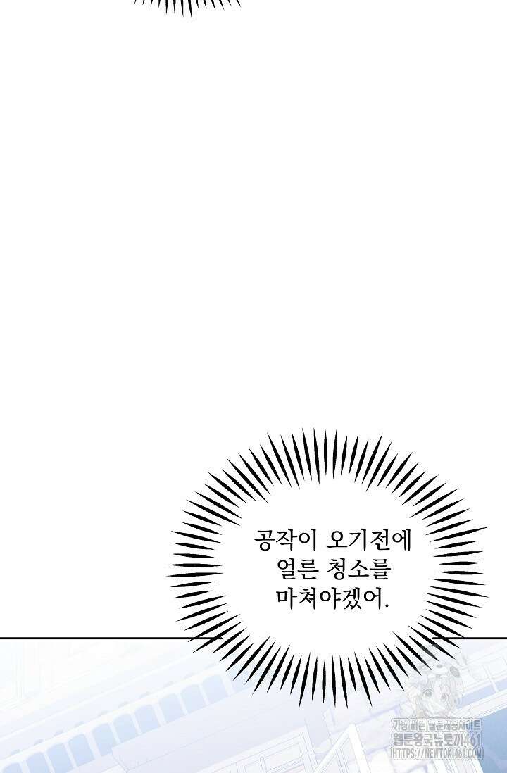 당신이 건넨 죽음에 대하여 1화 108