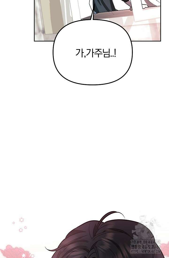 당신이 건넨 죽음에 대하여 1화 114