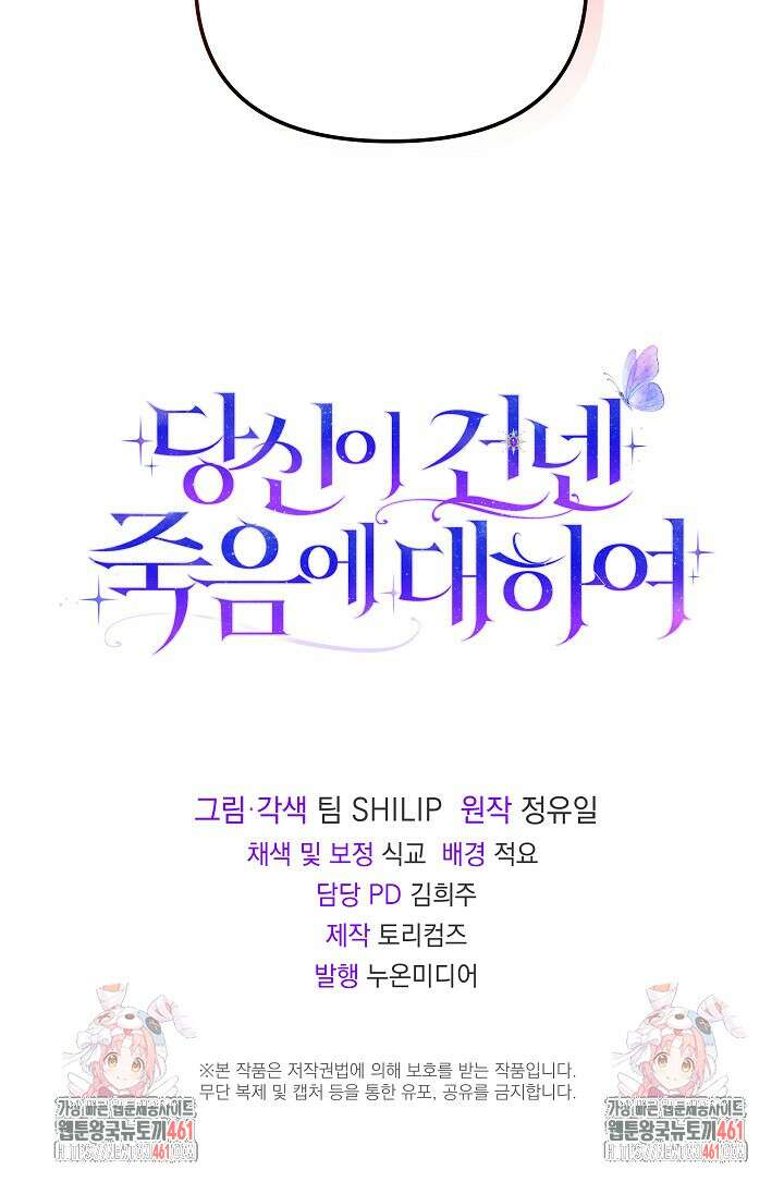 당신이 건넨 죽음에 대하여 1화 116