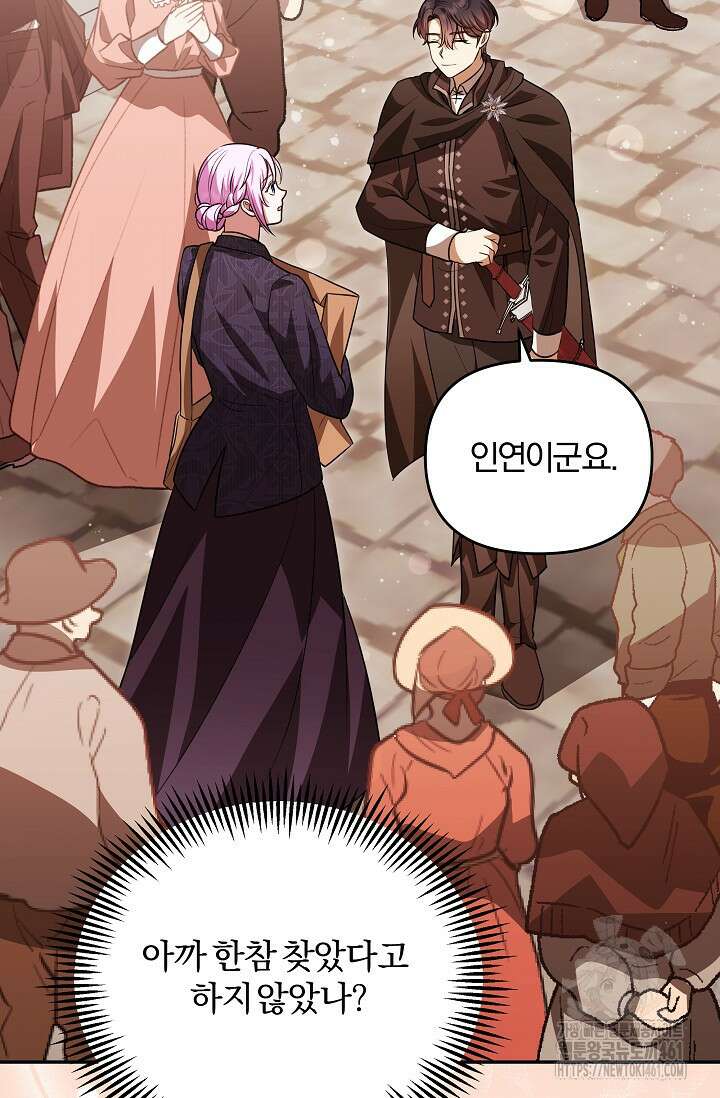 당신이 건넨 죽음에 대하여 11화 2