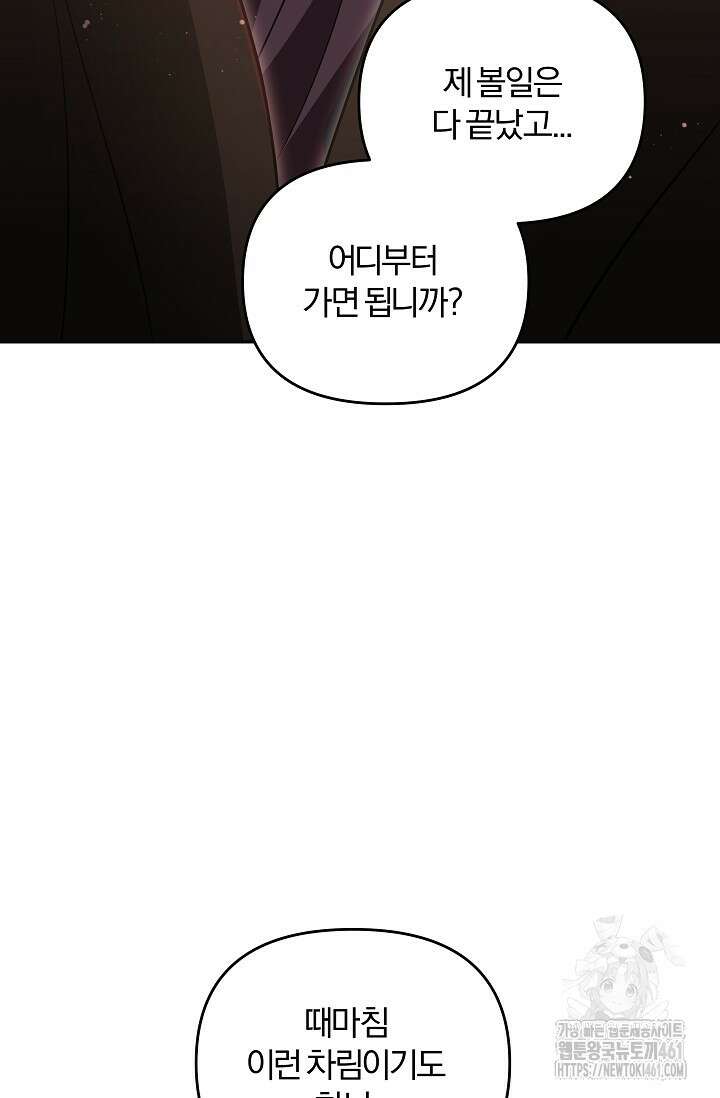 당신이 건넨 죽음에 대하여 11화 6