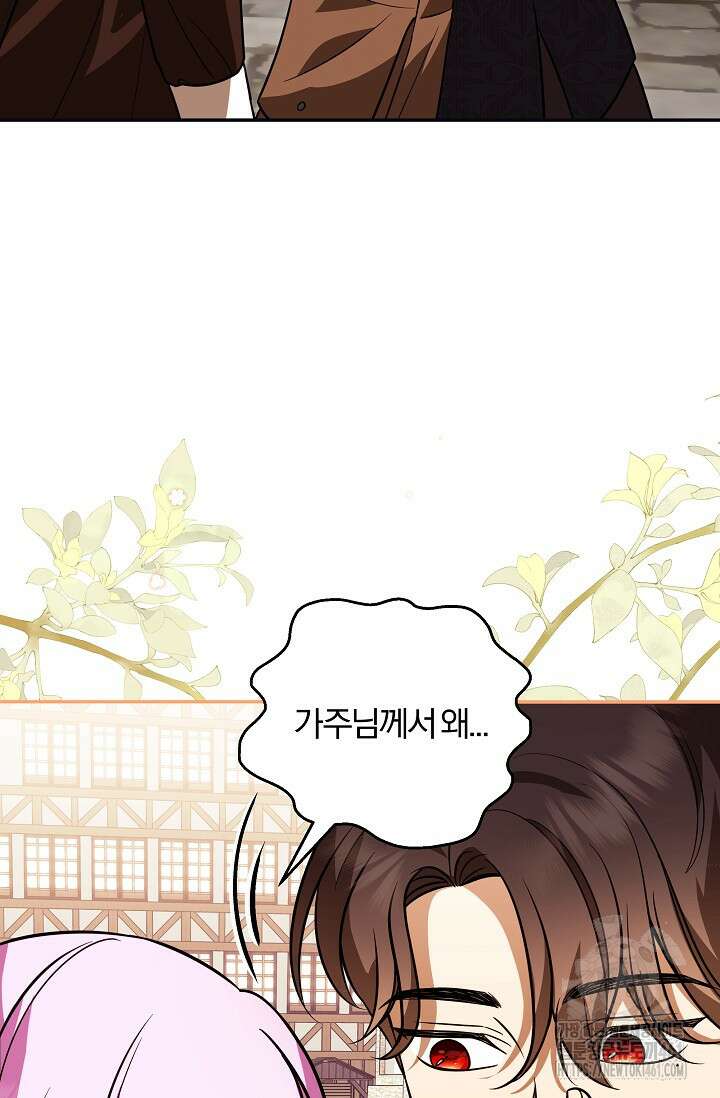 당신이 건넨 죽음에 대하여 11화 8