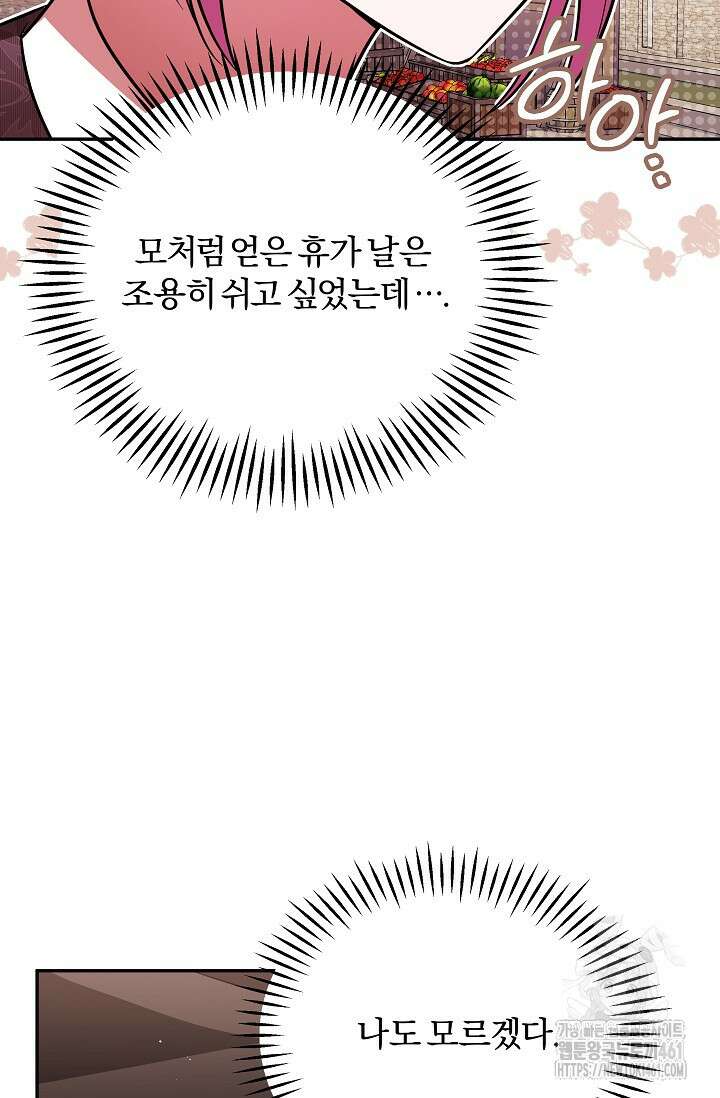 당신이 건넨 죽음에 대하여 11화 27