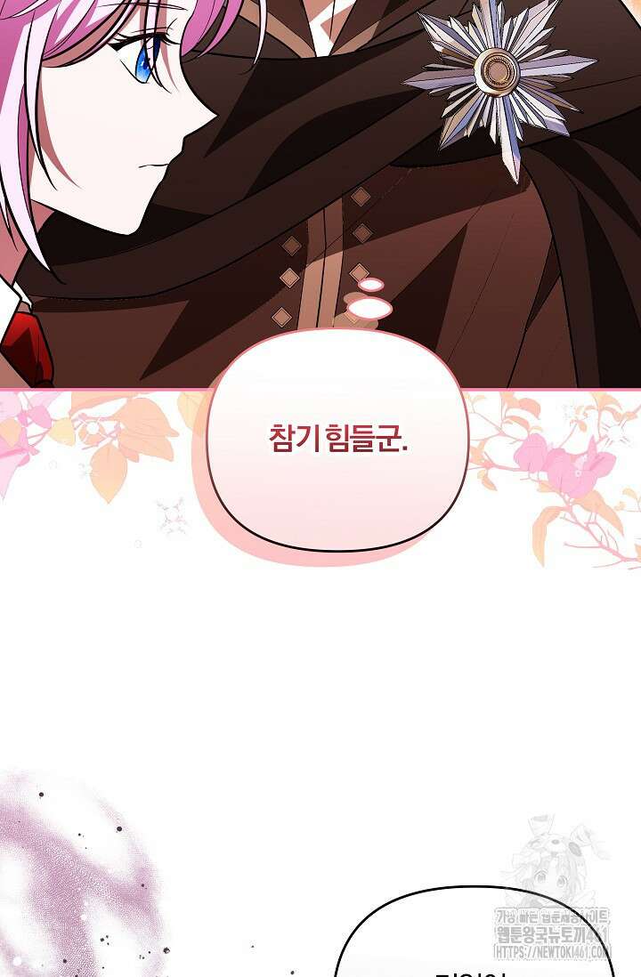 당신이 건넨 죽음에 대하여 11화 36