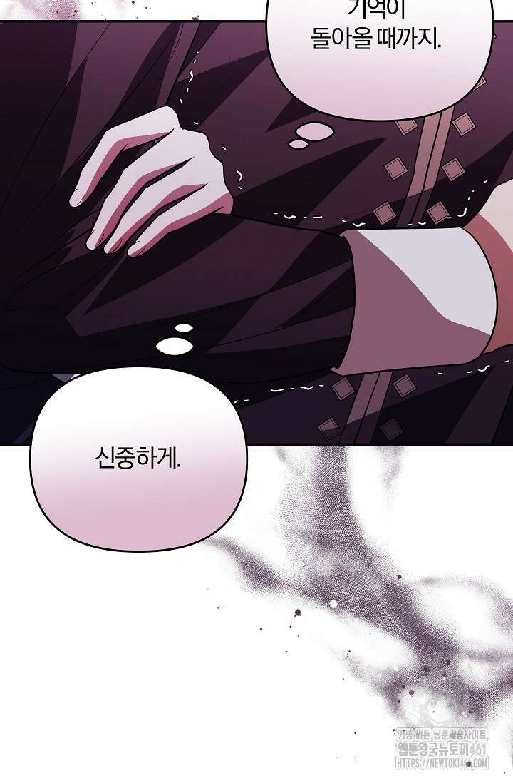 당신이 건넨 죽음에 대하여 11화 37