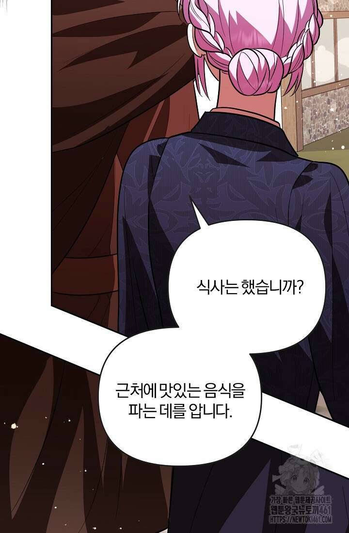 당신이 건넨 죽음에 대하여 11화 41