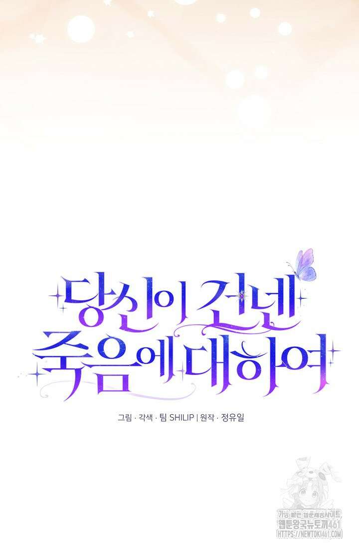 당신이 건넨 죽음에 대하여 11화 43