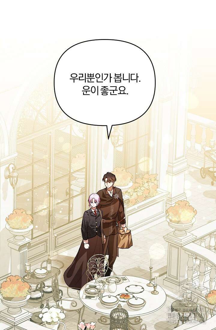 당신이 건넨 죽음에 대하여 11화 44