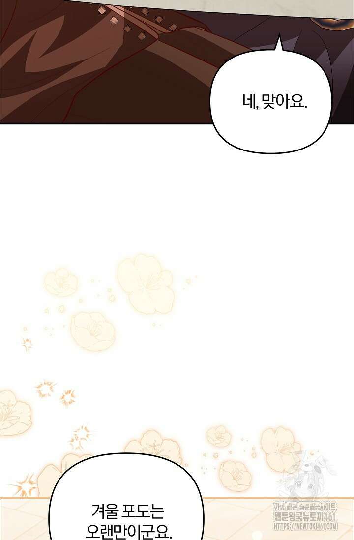 당신이 건넨 죽음에 대하여 11화 50