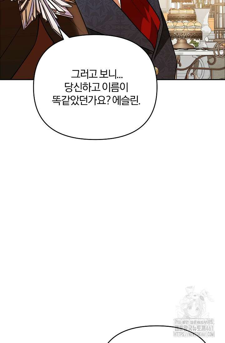 당신이 건넨 죽음에 대하여 11화 56