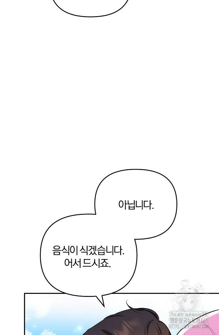 당신이 건넨 죽음에 대하여 11화 61