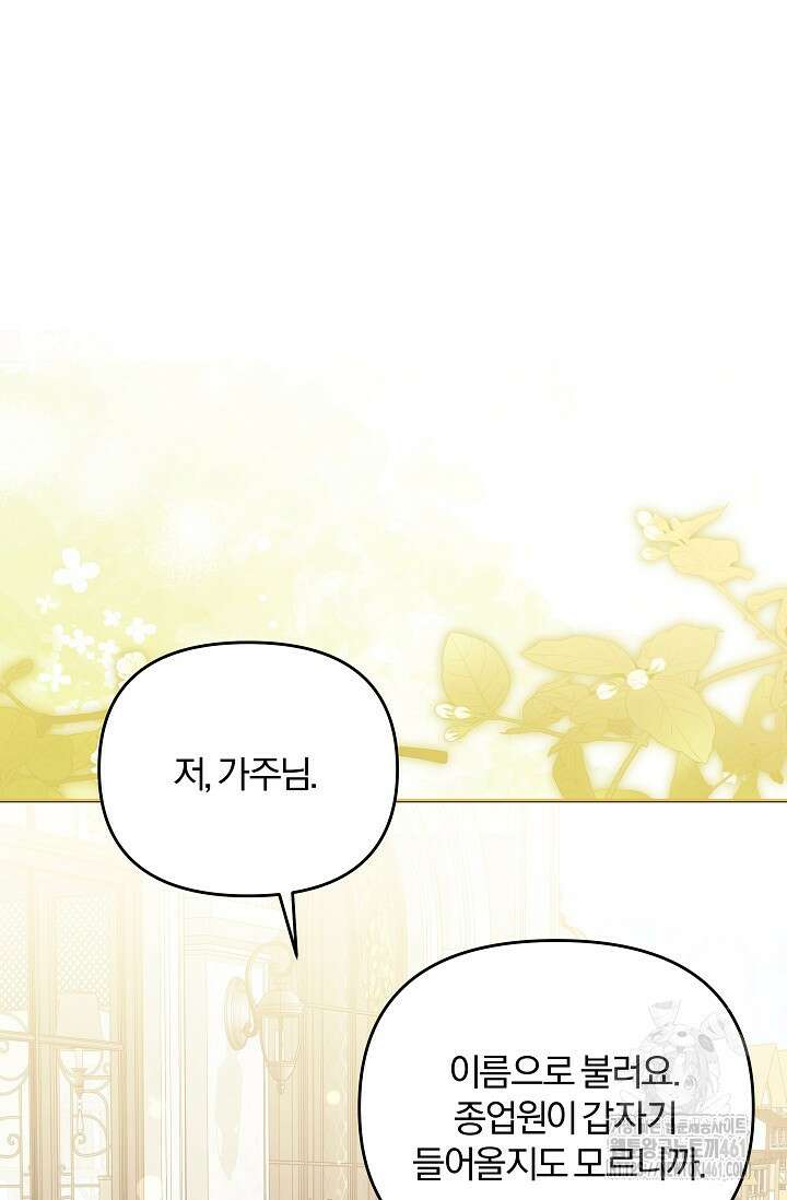 당신이 건넨 죽음에 대하여 11화 64