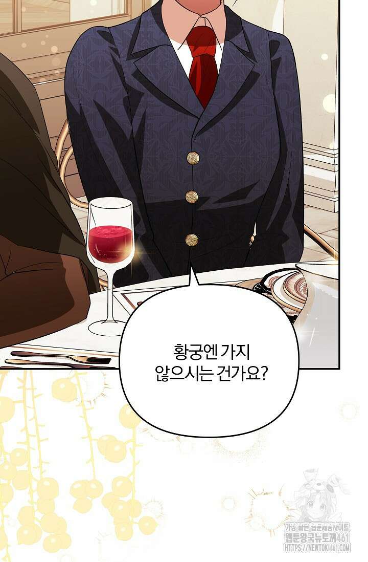 당신이 건넨 죽음에 대하여 11화 67