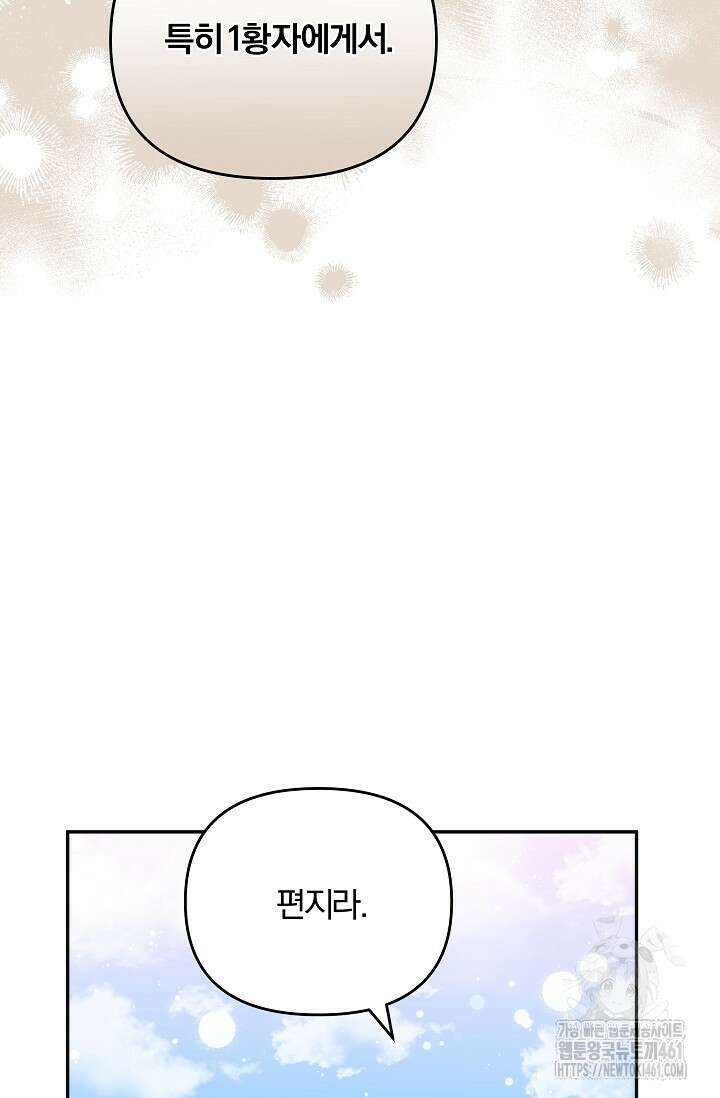 당신이 건넨 죽음에 대하여 11화 70