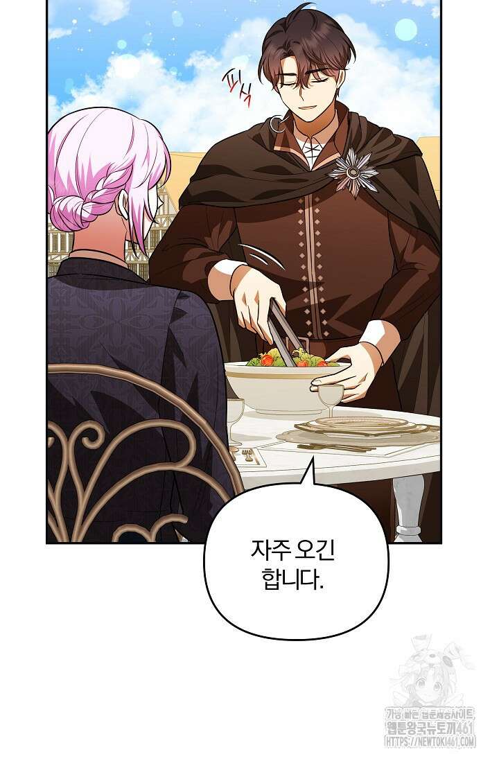 당신이 건넨 죽음에 대하여 11화 71