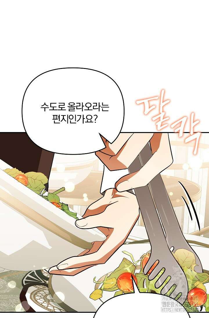 당신이 건넨 죽음에 대하여 11화 72