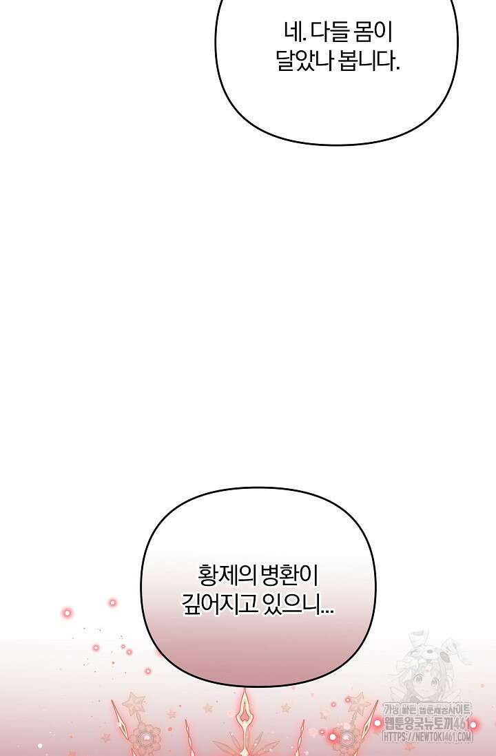 당신이 건넨 죽음에 대하여 11화 73