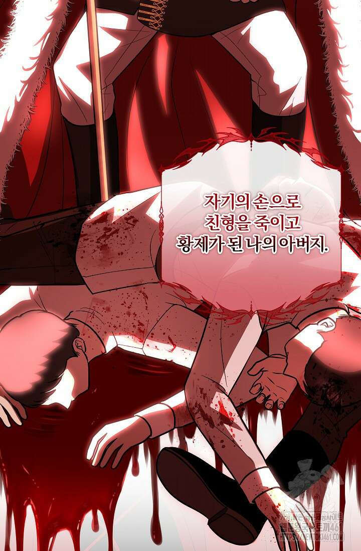 당신이 건넨 죽음에 대하여 11화 75