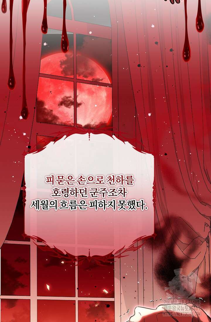 당신이 건넨 죽음에 대하여 11화 76